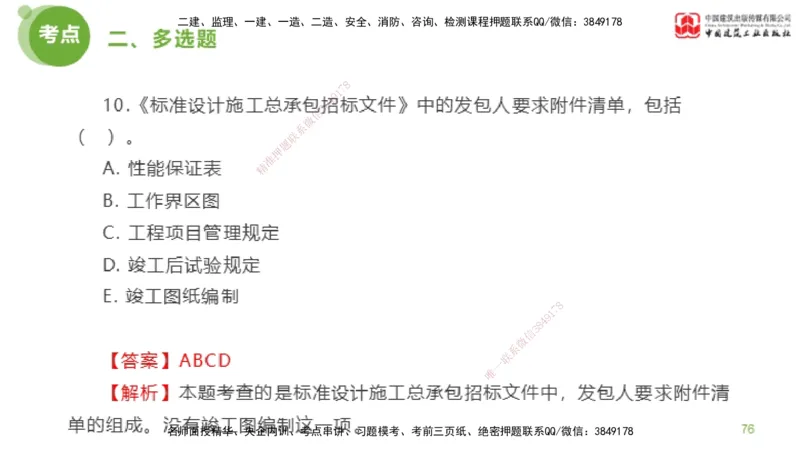 2025年监理工程师《合同管理》模考精析01节（下）_监理工程师_2025监理工程师_2025年监理工程师SVIP_2025年监理合同管理SVIP_03-习题精析✿实战特训✿模考通关_讲义