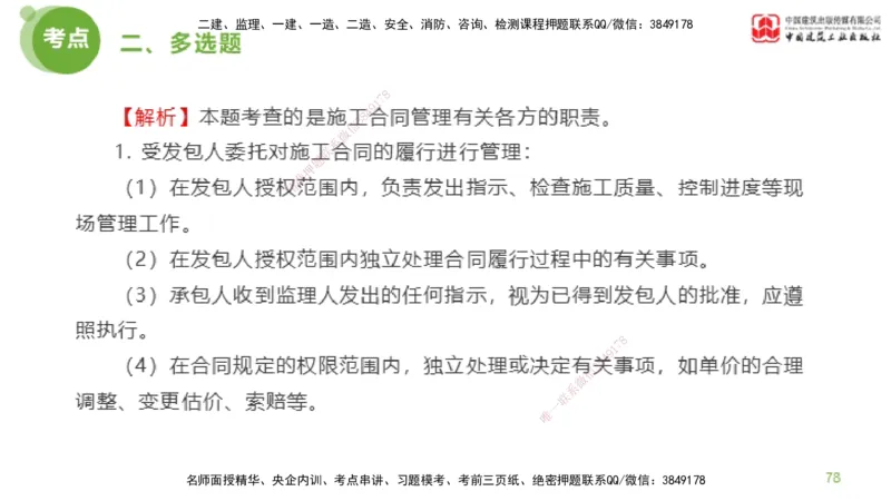 2025年监理工程师《合同管理》模考精析01节（下）_监理工程师_2025监理工程师_2025年监理工程师SVIP_2025年监理合同管理SVIP_03-习题精析✿实战特训✿模考通关_讲义