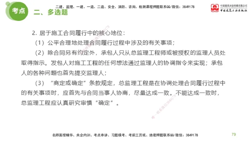 2025年监理工程师《合同管理》模考精析01节（下）_监理工程师_2025监理工程师_2025年监理工程师SVIP_2025年监理合同管理SVIP_03-习题精析✿实战特训✿模考通关_讲义