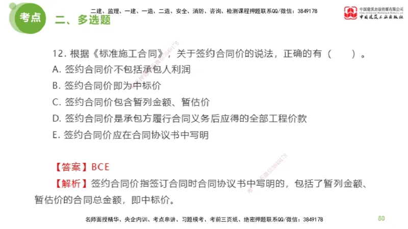 2025年监理工程师《合同管理》模考精析01节（下）_监理工程师_2025监理工程师_2025年监理工程师SVIP_2025年监理合同管理SVIP_03-习题精析✿实战特训✿模考通关_讲义