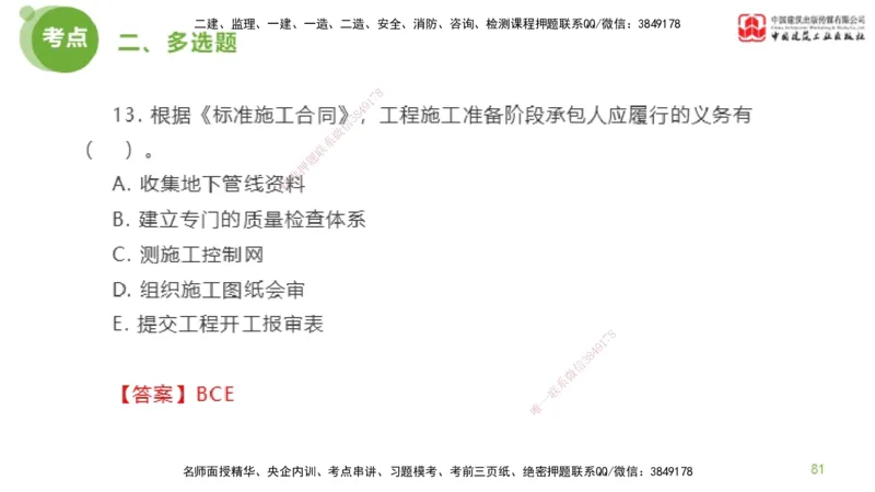 2025年监理工程师《合同管理》模考精析01节（下）_监理工程师_2025监理工程师_2025年监理工程师SVIP_2025年监理合同管理SVIP_03-习题精析✿实战特训✿模考通关_讲义