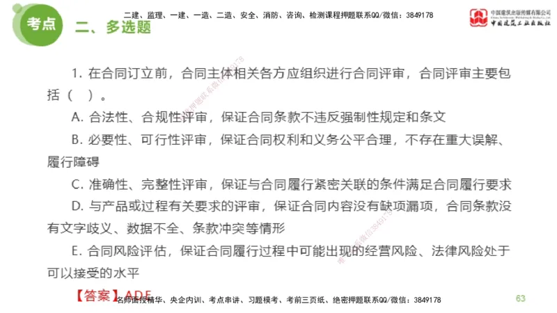 2025年监理工程师《合同管理》模考精析01节（下）_监理工程师_2025监理工程师_2025年监理工程师SVIP_2025年监理合同管理SVIP_03-习题精析✿实战特训✿模考通关_讲义