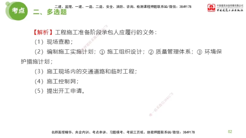 2025年监理工程师《合同管理》模考精析01节（下）_监理工程师_2025监理工程师_2025年监理工程师SVIP_2025年监理合同管理SVIP_03-习题精析✿实战特训✿模考通关_讲义