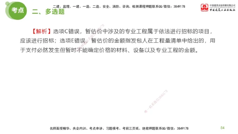 2025年监理工程师《合同管理》模考精析01节（下）_监理工程师_2025监理工程师_2025年监理工程师SVIP_2025年监理合同管理SVIP_03-习题精析✿实战特训✿模考通关_讲义