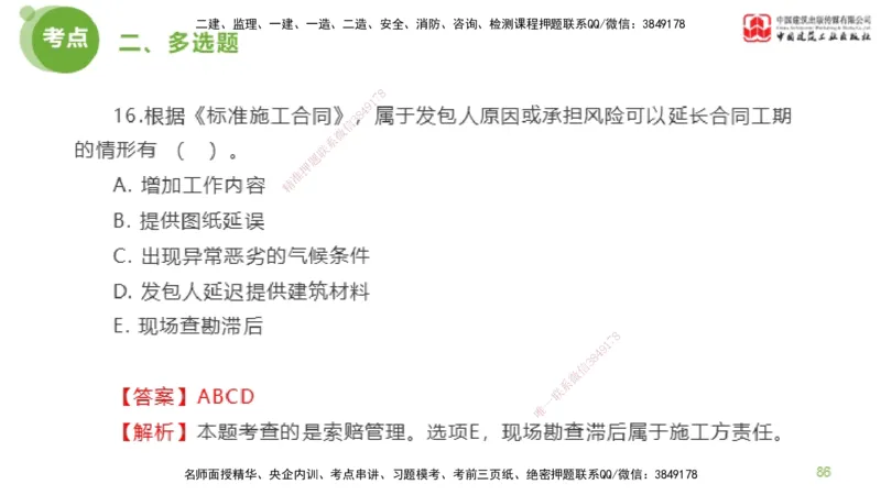 2025年监理工程师《合同管理》模考精析01节（下）_监理工程师_2025监理工程师_2025年监理工程师SVIP_2025年监理合同管理SVIP_03-习题精析✿实战特训✿模考通关_讲义