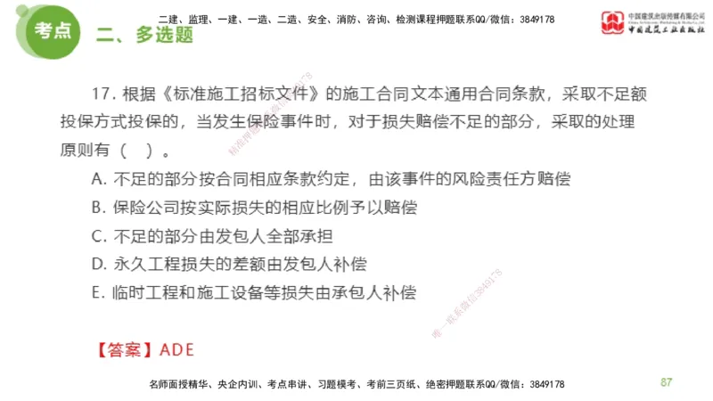 2025年监理工程师《合同管理》模考精析01节（下）_监理工程师_2025监理工程师_2025年监理工程师SVIP_2025年监理合同管理SVIP_03-习题精析✿实战特训✿模考通关_讲义