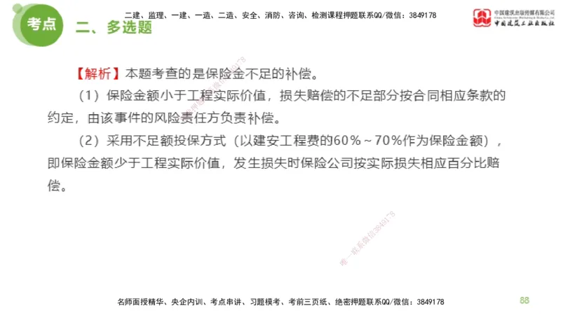 2025年监理工程师《合同管理》模考精析01节（下）_监理工程师_2025监理工程师_2025年监理工程师SVIP_2025年监理合同管理SVIP_03-习题精析✿实战特训✿模考通关_讲义