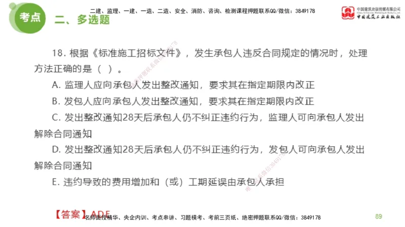 2025年监理工程师《合同管理》模考精析01节（下）_监理工程师_2025监理工程师_2025年监理工程师SVIP_2025年监理合同管理SVIP_03-习题精析✿实战特训✿模考通关_讲义