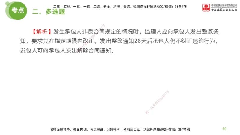 2025年监理工程师《合同管理》模考精析01节（下）_监理工程师_2025监理工程师_2025年监理工程师SVIP_2025年监理合同管理SVIP_03-习题精析✿实战特训✿模考通关_讲义