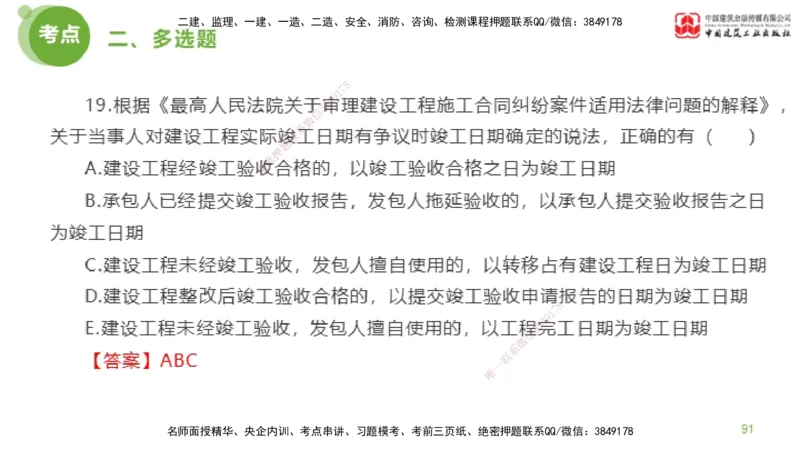 2025年监理工程师《合同管理》模考精析01节（下）_监理工程师_2025监理工程师_2025年监理工程师SVIP_2025年监理合同管理SVIP_03-习题精析✿实战特训✿模考通关_讲义