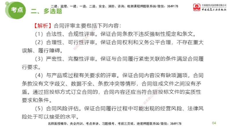 2025年监理工程师《合同管理》模考精析01节（下）_监理工程师_2025监理工程师_2025年监理工程师SVIP_2025年监理合同管理SVIP_03-习题精析✿实战特训✿模考通关_讲义