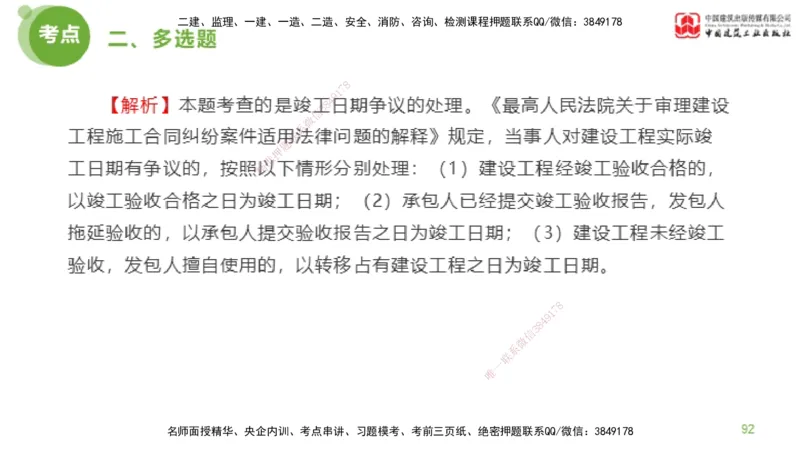 2025年监理工程师《合同管理》模考精析01节（下）_监理工程师_2025监理工程师_2025年监理工程师SVIP_2025年监理合同管理SVIP_03-习题精析✿实战特训✿模考通关_讲义