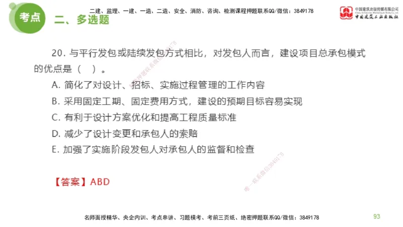 2025年监理工程师《合同管理》模考精析01节（下）_监理工程师_2025监理工程师_2025年监理工程师SVIP_2025年监理合同管理SVIP_03-习题精析✿实战特训✿模考通关_讲义