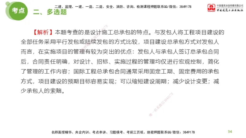 2025年监理工程师《合同管理》模考精析01节（下）_监理工程师_2025监理工程师_2025年监理工程师SVIP_2025年监理合同管理SVIP_03-习题精析✿实战特训✿模考通关_讲义