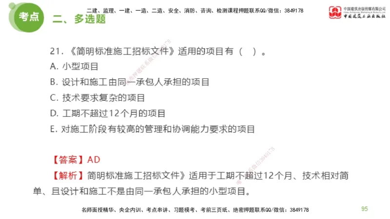 2025年监理工程师《合同管理》模考精析01节（下）_监理工程师_2025监理工程师_2025年监理工程师SVIP_2025年监理合同管理SVIP_03-习题精析✿实战特训✿模考通关_讲义