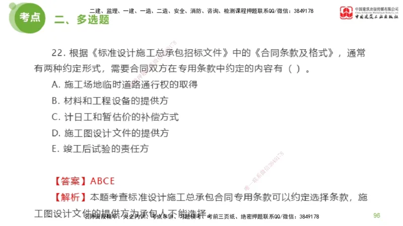 2025年监理工程师《合同管理》模考精析01节（下）_监理工程师_2025监理工程师_2025年监理工程师SVIP_2025年监理合同管理SVIP_03-习题精析✿实战特训✿模考通关_讲义
