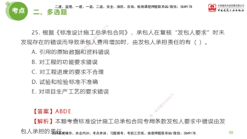 2025年监理工程师《合同管理》模考精析01节（下）_监理工程师_2025监理工程师_2025年监理工程师SVIP_2025年监理合同管理SVIP_03-习题精析✿实战特训✿模考通关_讲义