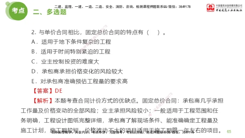 2025年监理工程师《合同管理》模考精析01节（下）_监理工程师_2025监理工程师_2025年监理工程师SVIP_2025年监理合同管理SVIP_03-习题精析✿实战特训✿模考通关_讲义