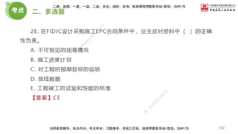 2025年监理工程师《合同管理》模考精析01节（下）_监理工程师_2025监理工程师_2025年监理工程师SVIP_2025年监理合同管理SVIP_03-习题精析✿实战特训✿模考通关_讲义