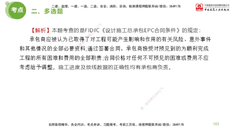 2025年监理工程师《合同管理》模考精析01节（下）_监理工程师_2025监理工程师_2025年监理工程师SVIP_2025年监理合同管理SVIP_03-习题精析✿实战特训✿模考通关_讲义