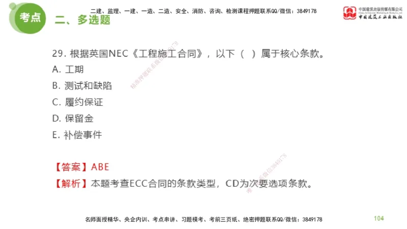 2025年监理工程师《合同管理》模考精析01节（下）_监理工程师_2025监理工程师_2025年监理工程师SVIP_2025年监理合同管理SVIP_03-习题精析✿实战特训✿模考通关_讲义