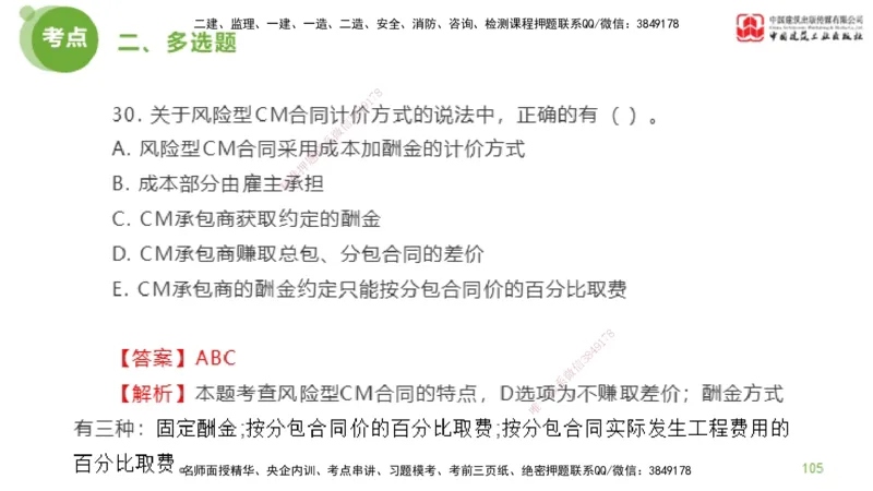 2025年监理工程师《合同管理》模考精析01节（下）_监理工程师_2025监理工程师_2025年监理工程师SVIP_2025年监理合同管理SVIP_03-习题精析✿实战特训✿模考通关_讲义