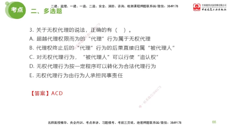 2025年监理工程师《合同管理》模考精析01节（下）_监理工程师_2025监理工程师_2025年监理工程师SVIP_2025年监理合同管理SVIP_03-习题精析✿实战特训✿模考通关_讲义