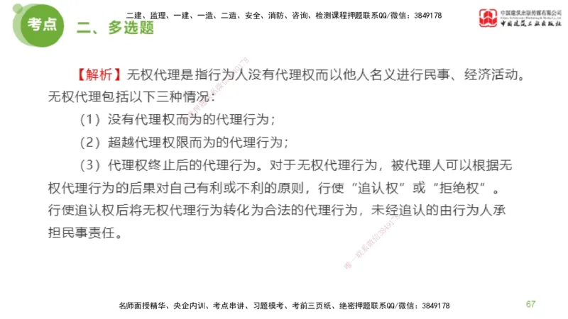 2025年监理工程师《合同管理》模考精析01节（下）_监理工程师_2025监理工程师_2025年监理工程师SVIP_2025年监理合同管理SVIP_03-习题精析✿实战特训✿模考通关_讲义