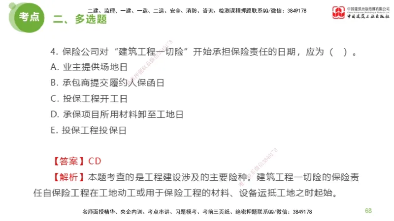2025年监理工程师《合同管理》模考精析01节（下）_监理工程师_2025监理工程师_2025年监理工程师SVIP_2025年监理合同管理SVIP_03-习题精析✿实战特训✿模考通关_讲义