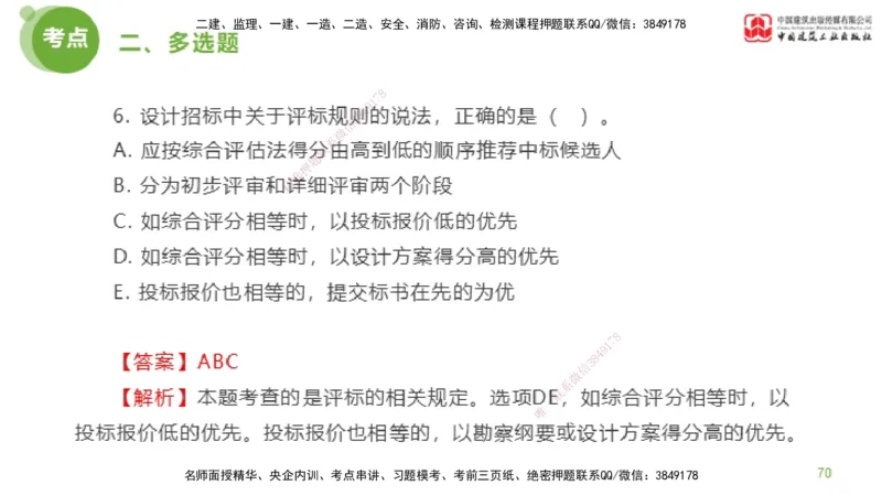 2025年监理工程师《合同管理》模考精析01节（下）_监理工程师_2025监理工程师_2025年监理工程师SVIP_2025年监理合同管理SVIP_03-习题精析✿实战特训✿模考通关_讲义