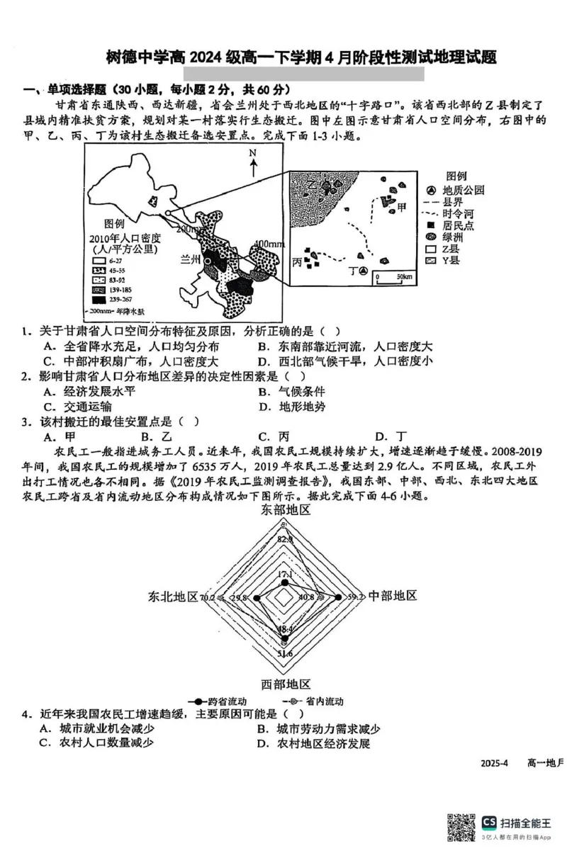四川省成都市树德中学2024-2025学年高一下学期4月月考地理试题（PDF版，含答案）_2024-2025高一（7-7月题库）_2025年04月试卷_0412四川省成都市树德中学2024-2025学年高一下学期4月阶段性测试