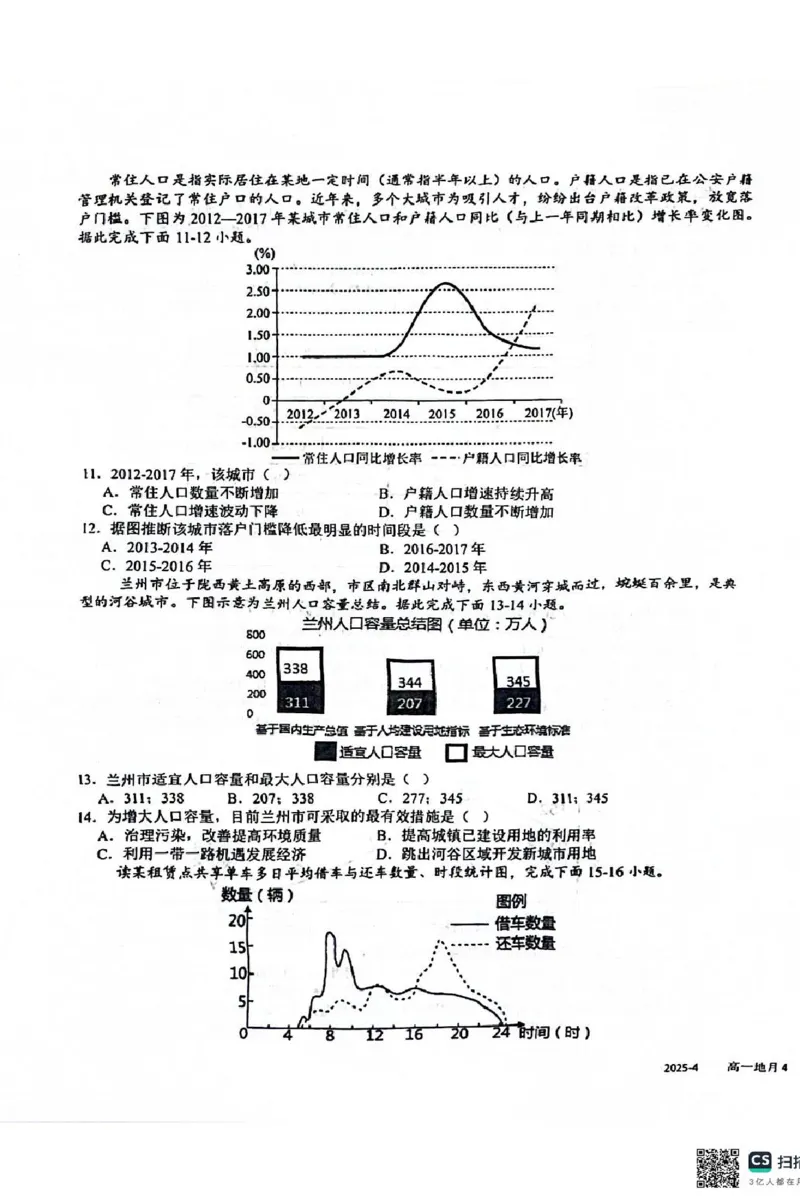四川省成都市树德中学2024-2025学年高一下学期4月月考地理试题（PDF版，含答案）_2024-2025高一（7-7月题库）_2025年04月试卷_0412四川省成都市树德中学2024-2025学年高一下学期4月阶段性测试