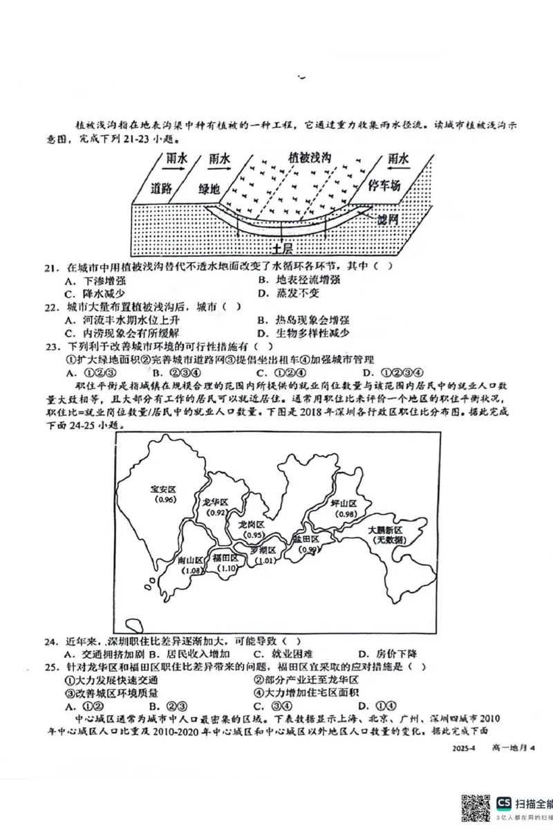 四川省成都市树德中学2024-2025学年高一下学期4月月考地理试题（PDF版，含答案）_2024-2025高一（7-7月题库）_2025年04月试卷_0412四川省成都市树德中学2024-2025学年高一下学期4月阶段性测试