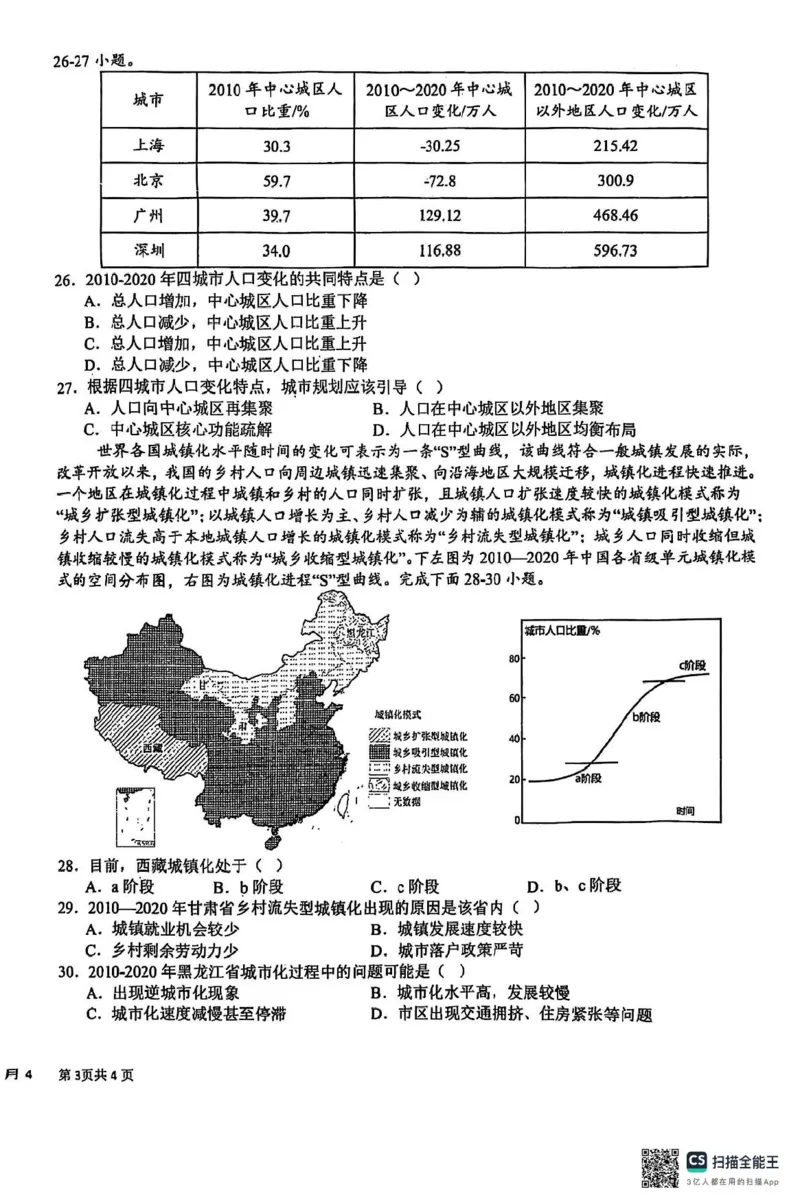 四川省成都市树德中学2024-2025学年高一下学期4月月考地理试题（PDF版，含答案）_2024-2025高一（7-7月题库）_2025年04月试卷_0412四川省成都市树德中学2024-2025学年高一下学期4月阶段性测试