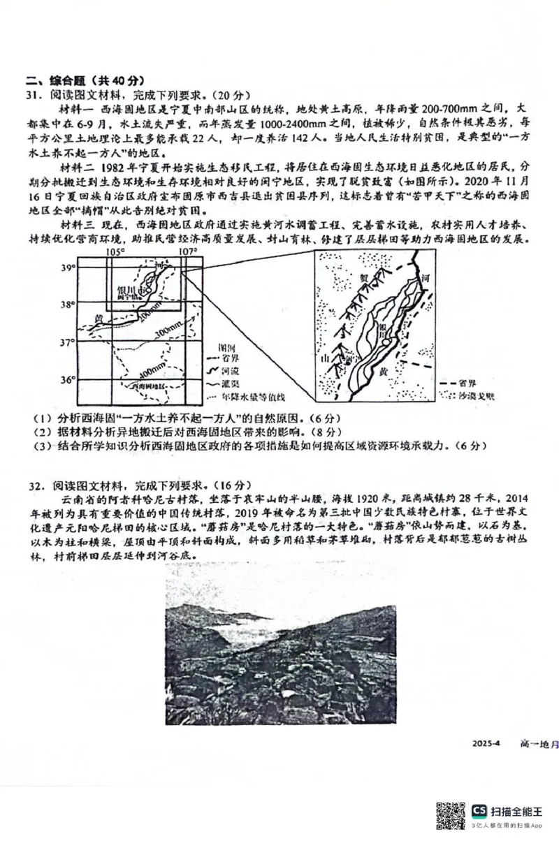 四川省成都市树德中学2024-2025学年高一下学期4月月考地理试题（PDF版，含答案）_2024-2025高一（7-7月题库）_2025年04月试卷_0412四川省成都市树德中学2024-2025学年高一下学期4月阶段性测试