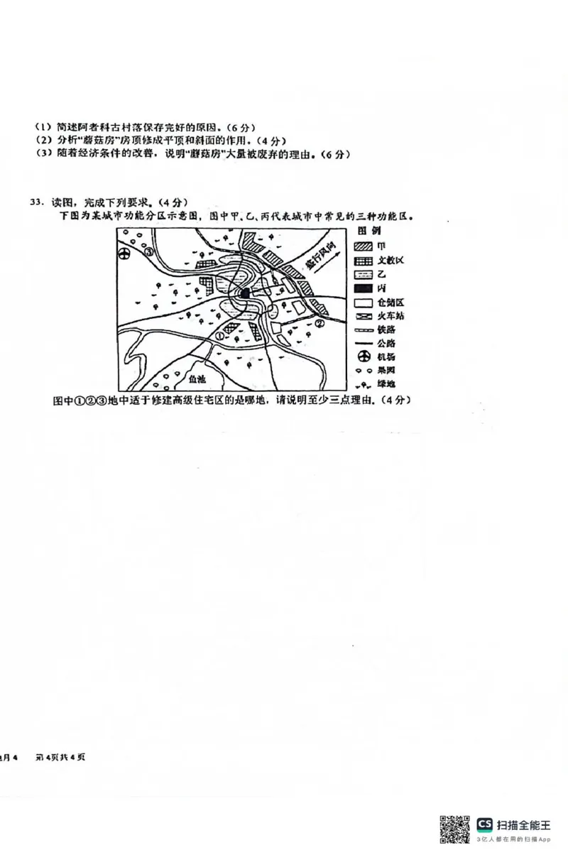 四川省成都市树德中学2024-2025学年高一下学期4月月考地理试题（PDF版，含答案）_2024-2025高一（7-7月题库）_2025年04月试卷_0412四川省成都市树德中学2024-2025学年高一下学期4月阶段性测试