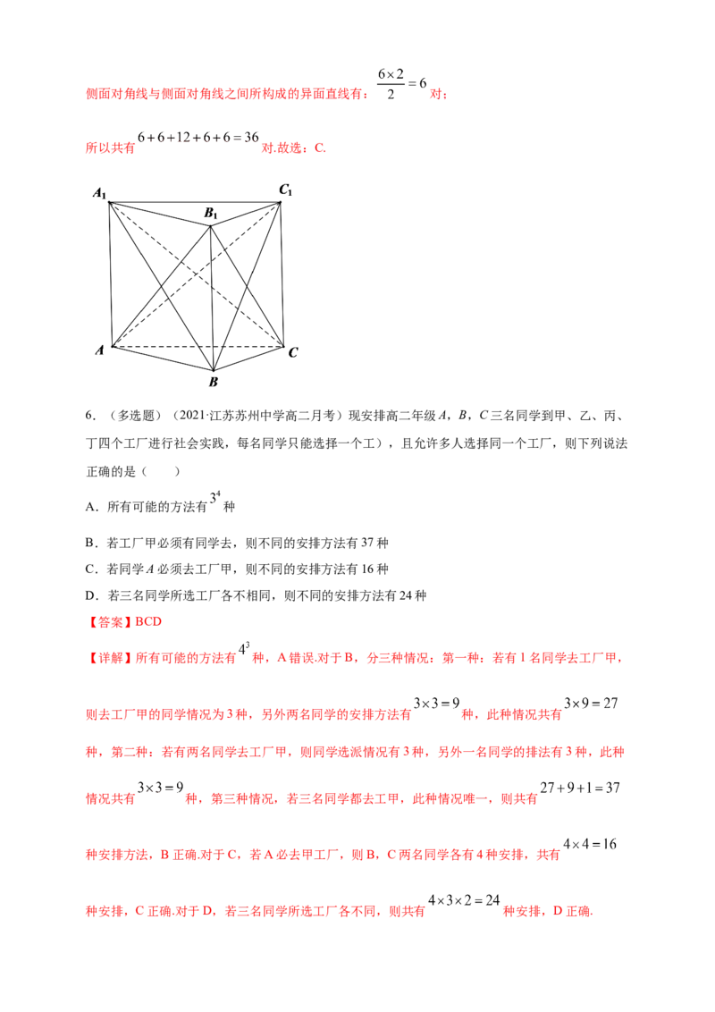 6.1分类加法计数原理与分步乘法计数原理(2)-A基础练（解析版）_E015高中全科试卷_数学试题_选修3_02.同步练习_同步练习（第四套）