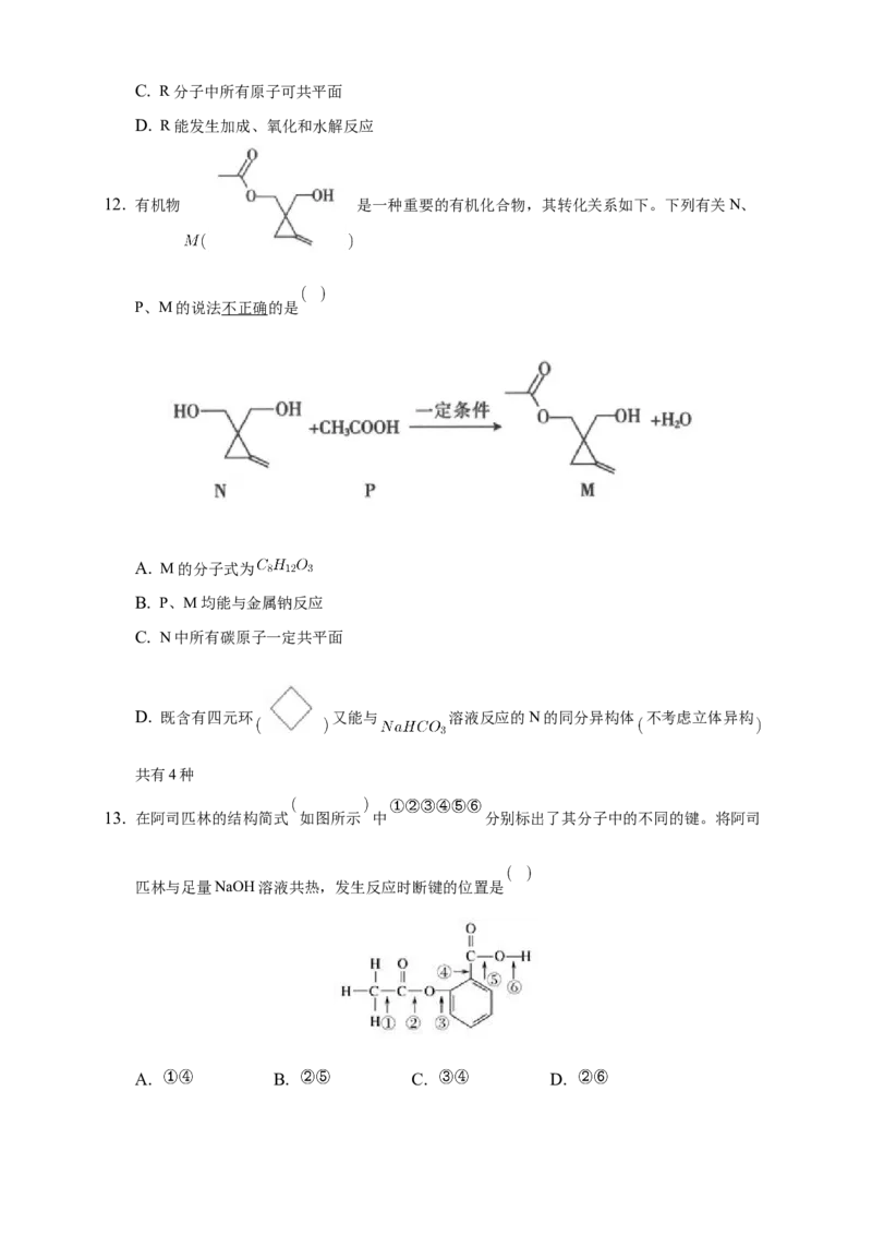 3.4.2羧酸衍生物-练习-下学期高二化学同步精品课堂(新教材人教版选择性必修3)（原卷版）_E015高中全科试卷_化学试题_选修3_5.新版人教版高中化学试卷选择性必修3_2.同步练习