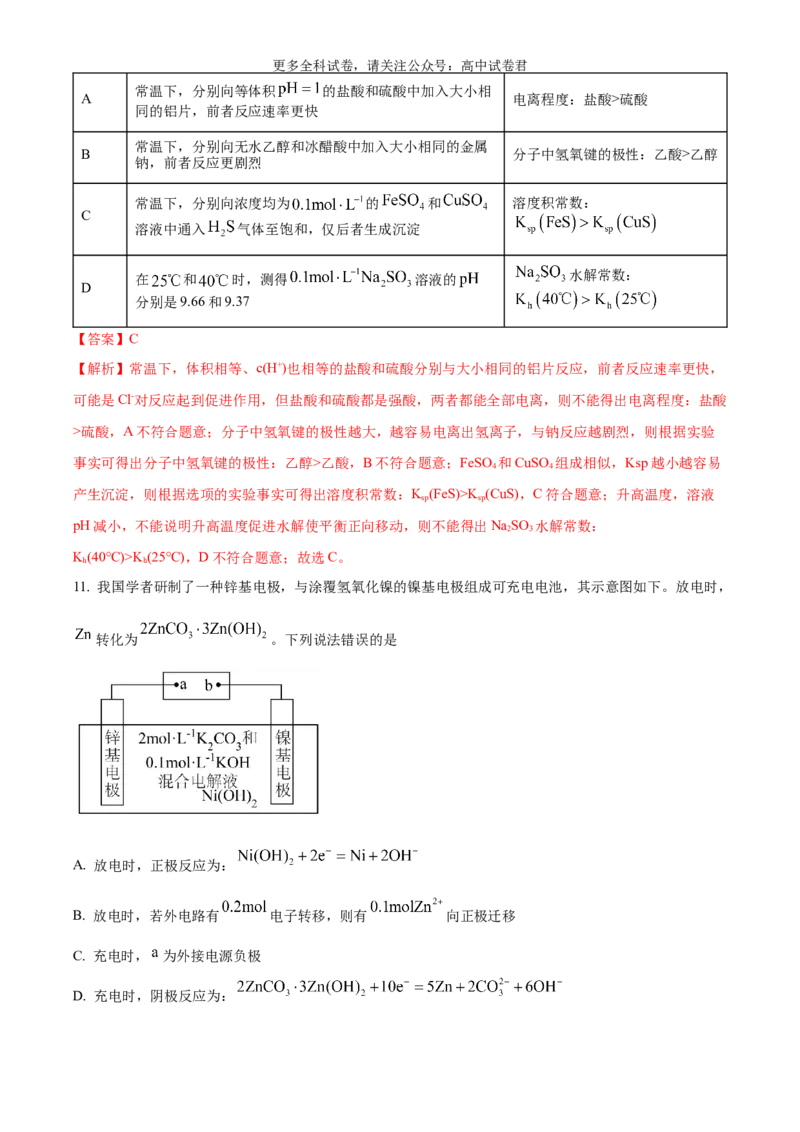 化学（九省联考真题完全解读，安徽卷）-2024年1月&ldquo;九省联考&rdquo;真题完全解读与考后提升_2024年4月_其他_2024年1月新&ldquo;九省联考&rdquo;考后提升卷（原卷+解析）