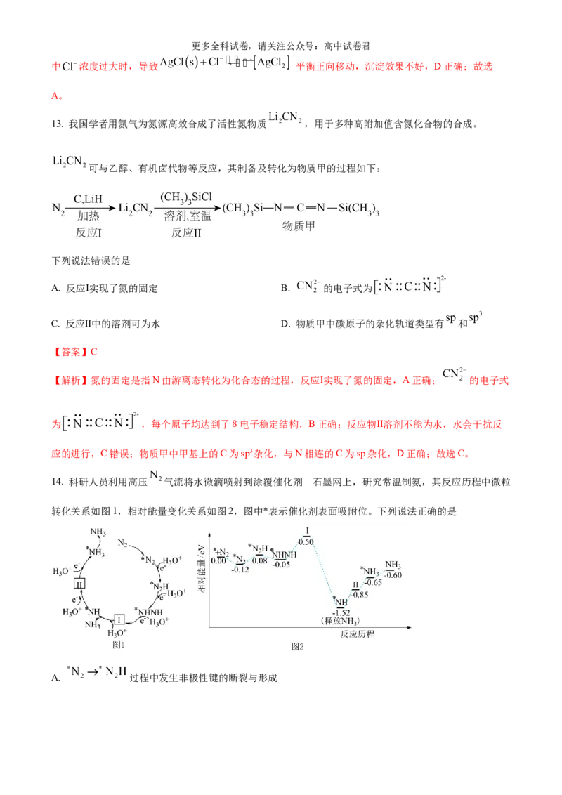 化学（九省联考真题完全解读，安徽卷）-2024年1月&ldquo;九省联考&rdquo;真题完全解读与考后提升_2024年4月_其他_2024年1月新&ldquo;九省联考&rdquo;考后提升卷（原卷+解析）