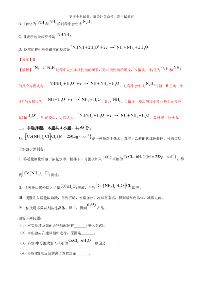 化学（九省联考真题完全解读，安徽卷）-2024年1月&ldquo;九省联考&rdquo;真题完全解读与考后提升_2024年4月_其他_2024年1月新&ldquo;九省联考&rdquo;考后提升卷（原卷+解析）