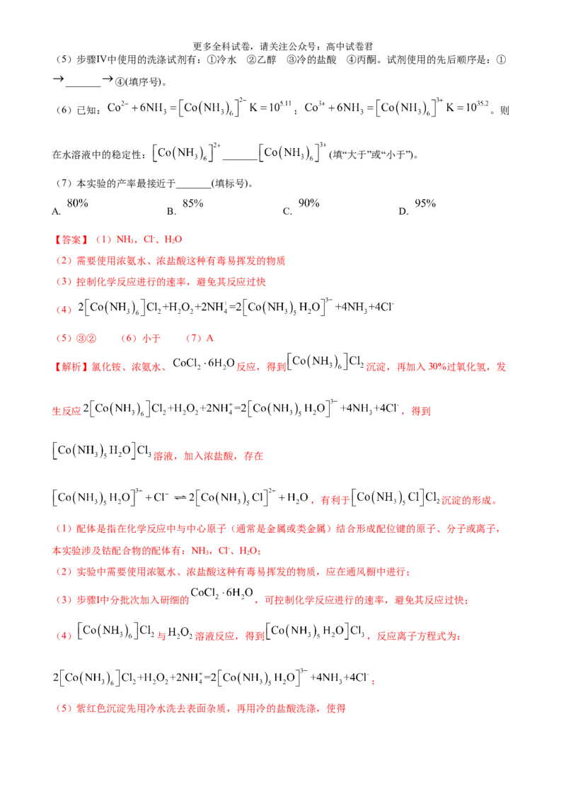 化学（九省联考真题完全解读，安徽卷）-2024年1月&ldquo;九省联考&rdquo;真题完全解读与考后提升_2024年4月_其他_2024年1月新&ldquo;九省联考&rdquo;考后提升卷（原卷+解析）