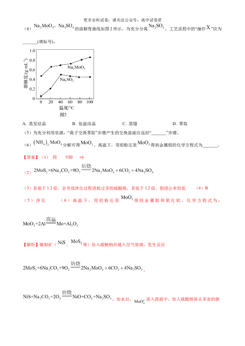 化学（九省联考真题完全解读，安徽卷）-2024年1月&ldquo;九省联考&rdquo;真题完全解读与考后提升_2024年4月_其他_2024年1月新&ldquo;九省联考&rdquo;考后提升卷（原卷+解析）