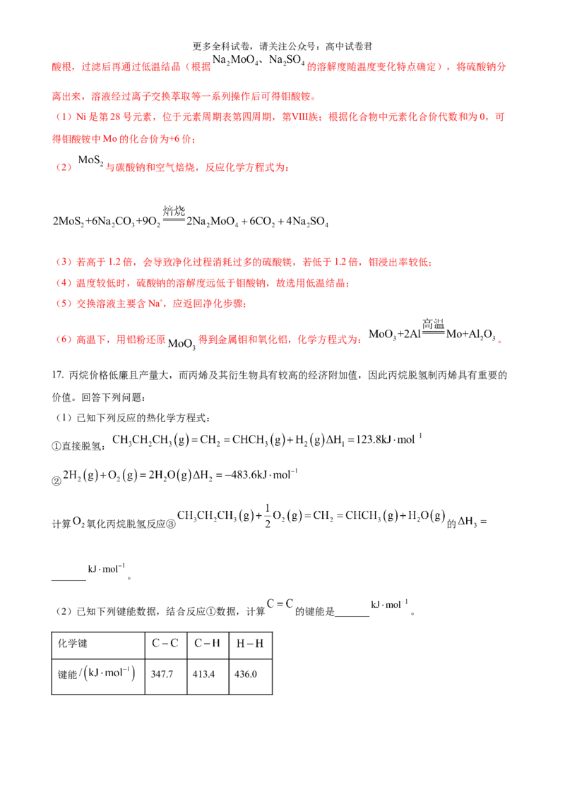 化学（九省联考真题完全解读，安徽卷）-2024年1月&ldquo;九省联考&rdquo;真题完全解读与考后提升_2024年4月_其他_2024年1月新&ldquo;九省联考&rdquo;考后提升卷（原卷+解析）