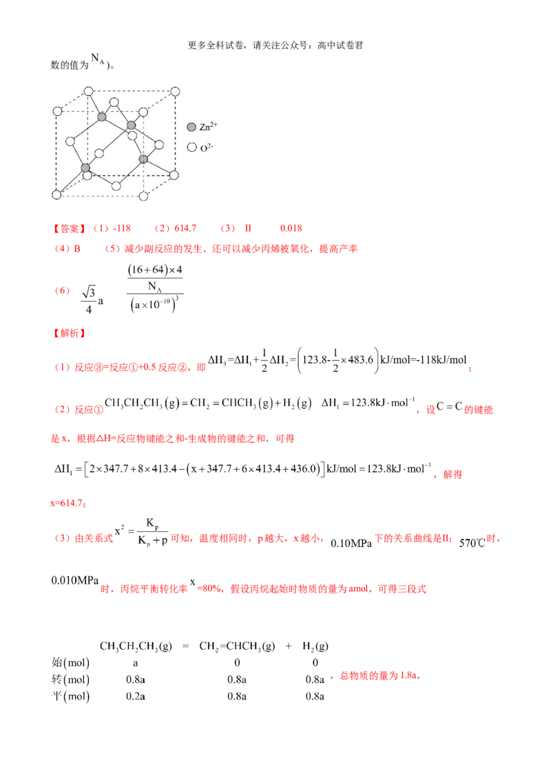 化学（九省联考真题完全解读，安徽卷）-2024年1月&ldquo;九省联考&rdquo;真题完全解读与考后提升_2024年4月_其他_2024年1月新&ldquo;九省联考&rdquo;考后提升卷（原卷+解析）