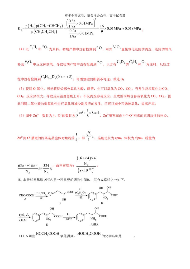 化学（九省联考真题完全解读，安徽卷）-2024年1月&ldquo;九省联考&rdquo;真题完全解读与考后提升_2024年4月_其他_2024年1月新&ldquo;九省联考&rdquo;考后提升卷（原卷+解析）