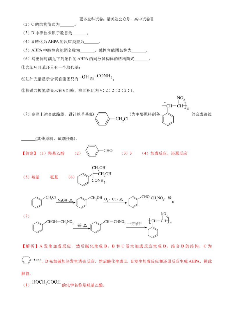 化学（九省联考真题完全解读，安徽卷）-2024年1月&ldquo;九省联考&rdquo;真题完全解读与考后提升_2024年4月_其他_2024年1月新&ldquo;九省联考&rdquo;考后提升卷（原卷+解析）