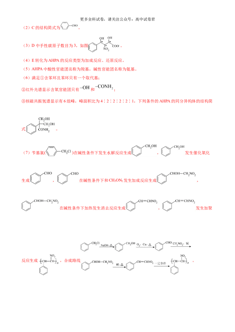 化学（九省联考真题完全解读，安徽卷）-2024年1月&ldquo;九省联考&rdquo;真题完全解读与考后提升_2024年4月_其他_2024年1月新&ldquo;九省联考&rdquo;考后提升卷（原卷+解析）