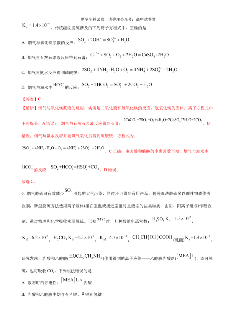 化学（九省联考真题完全解读，安徽卷）-2024年1月&ldquo;九省联考&rdquo;真题完全解读与考后提升_2024年4月_其他_2024年1月新&ldquo;九省联考&rdquo;考后提升卷（原卷+解析）