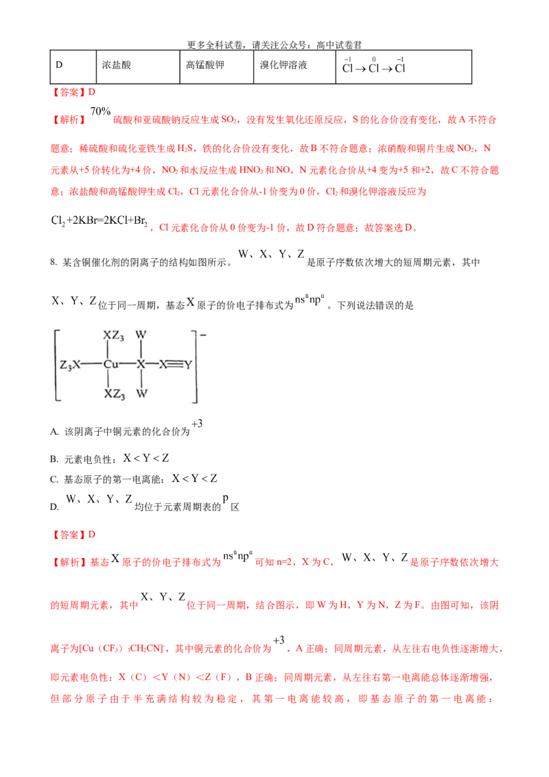 化学（九省联考真题完全解读，安徽卷）-2024年1月&ldquo;九省联考&rdquo;真题完全解读与考后提升_2024年4月_其他_2024年1月新&ldquo;九省联考&rdquo;考后提升卷（原卷+解析）